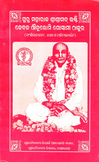 A Guru Maharaj- Sri Srimad Bhakti and Only Jhadulomi Gosami Thakur (Oriya)