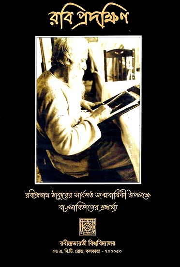 Rabi Pradakshin- A Collection of Essays on Rabindranath Tagore (Bengali)