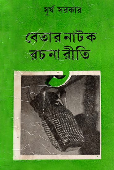 Betara Nataka Racana Riti- Radio Drama Writing Style in Bengali (An Old and Rare Book)