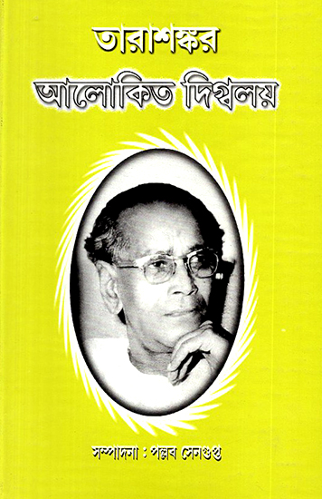 Tarashankar: Alokito Digbalay (Bengali)