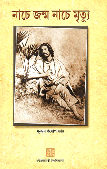 Nache Janma Nache Mrityu (Bengali)