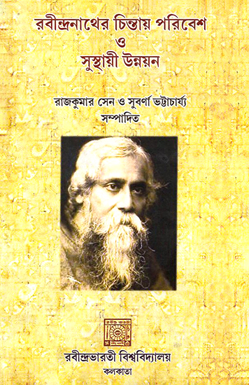 Tagore's Thinkings on Environment and Sustainable Development (Bengali and English)