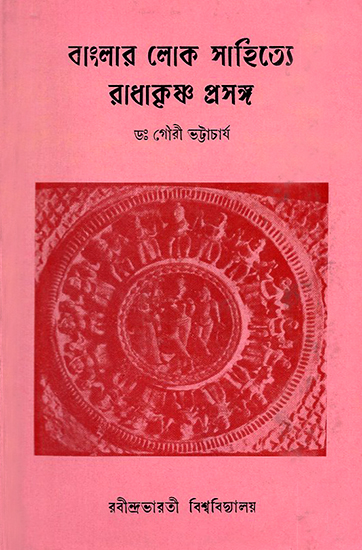 Banlara Loka Sahitya Radhakrisna Prasanga in Bengali (An Old and Rare Book)