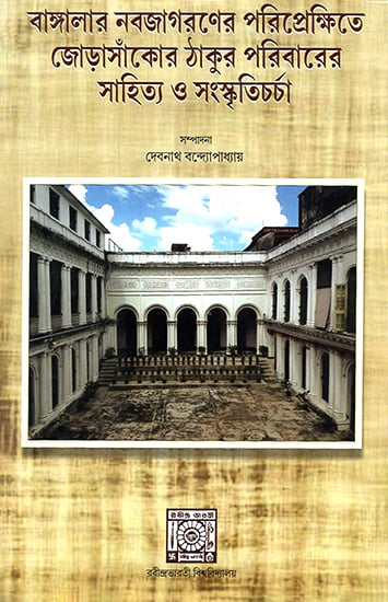 Banglar Nabajagaraner Pariprekshite Jorasankor Thakur Paribarer- Sahitya O Sanskriti Charcha (Bengali)