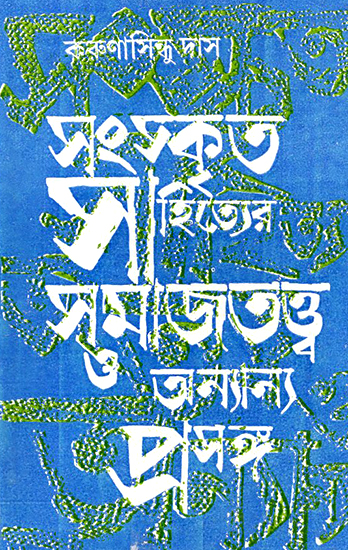 Sanskrita Sahityer Samajtattwa O Anyanya Prasanga (Bengali)