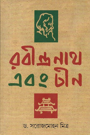 Rabindranath and China (Bengali)