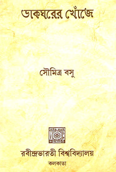 Dakagharera Khoje (Bengali)