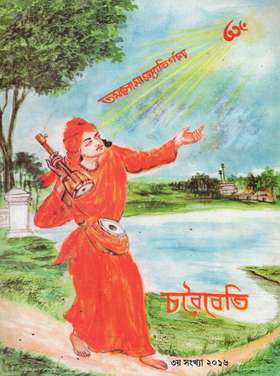 Charaiveti- Quarterly Magazine (Bengali)