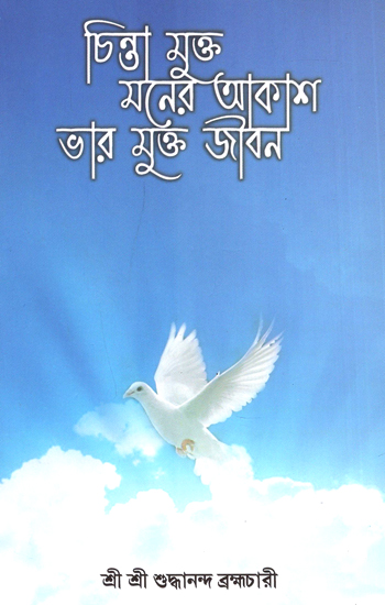 Chinta Mukto Moner Aakash Bhar Mukta Jeevan (Bengali)