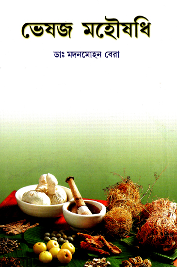 Bheshaj Mahoushadhi (A Book on use of Medical Plant in Bengali) - Part 1