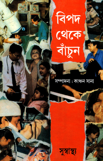 Bipad Yheke Banchun (Bengali)