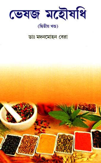 Bheshaj Mahoushadhi (A Book on Use of Medicinal Plant in Bengali)