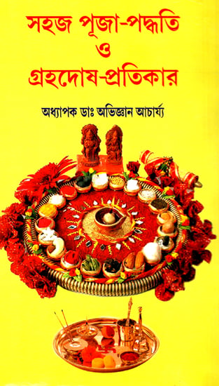 Sahaj Puja Paddhati O Garhadosh Pratikar (Bengali) - An Old and Rare Book