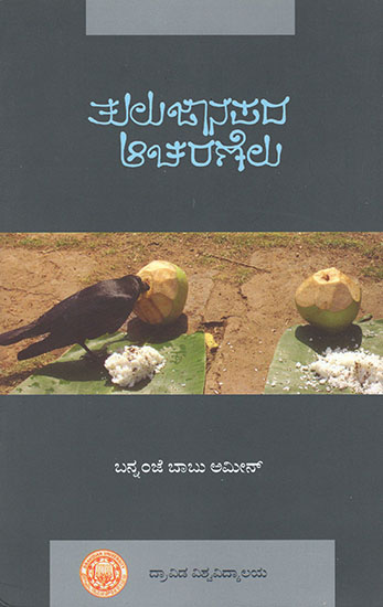 Tulu Janapada Aacharanelu : A De Riptive Research on Tulu Folks Rituals (Tulu)