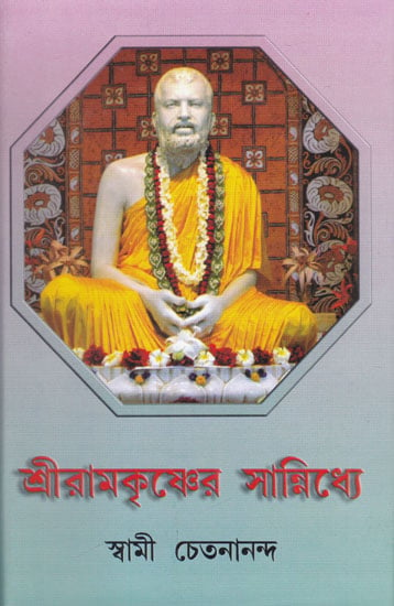 Shri Ramkrishner Saneddhye (Bengali)