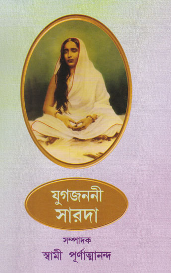 Yug Janani Saroda (Bengali)