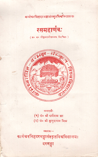 रसा महार्णव:- Rasa Maharnav (An Old and Rare Book)