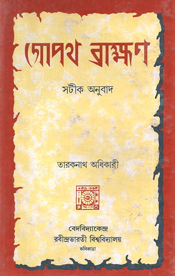 Gopatha Prangana (Bengali)
