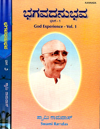 Bhagavadanubhava- GOD Experience in Kannada (Set of 2 Volumes)
