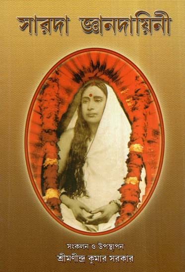 Sarada Jnanadayini (Bengali)