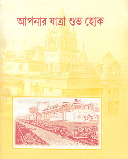 Apnar Yatra Subha Hok (Bengali)