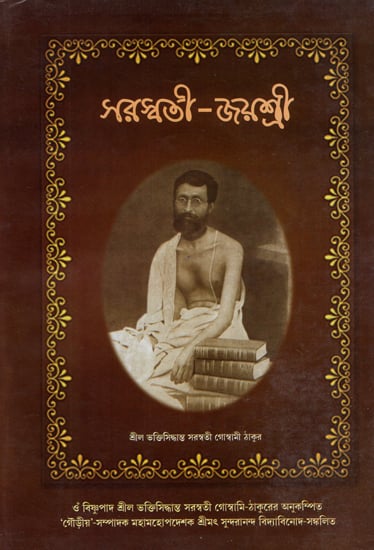 Sarasvati Jayashri (Bengali)