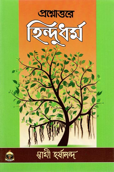 Prashnottare Hindu Dharma (Bengali)
