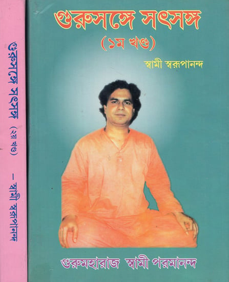 Gurusange Satsang in Bengali (Set of 2 Volumes)