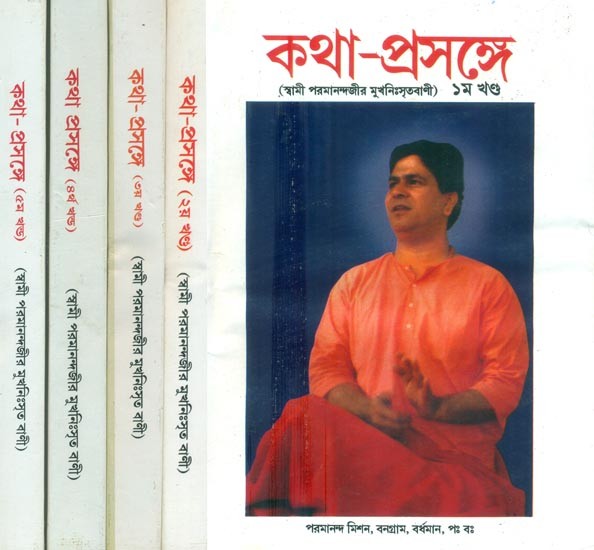 Katha Prasange in Bengali (Set of 5 Volumes)