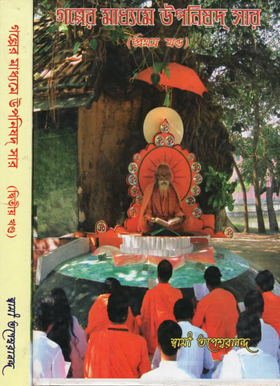 Golper Madhyame Upanishad Sar in Bengali (Set of 2 Volumes)