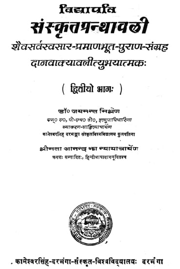 संस्कृतग्रन्थावली- Sanskrit Granthavali (An Old and Rare Book)