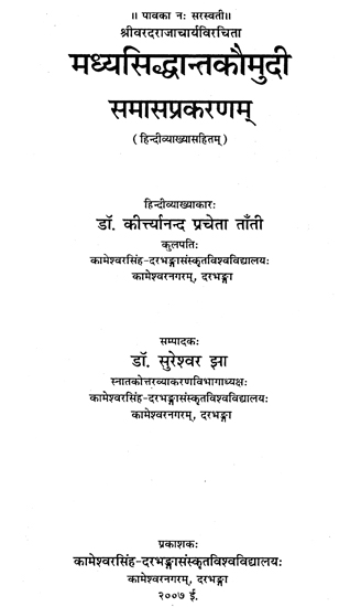 मध्यसिद्धान्तकौमुदी- Madhya Siddhant Kaumudi (An Old and Rare Book)
