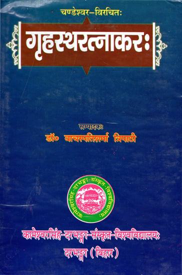 गृहस्थरत्नाकर:- Grhastha Ratnakar (An Old Book)