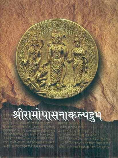 श्री रामोपासनाकल्पद्रुम: Encyclopedia of Rama Upasana and Puja