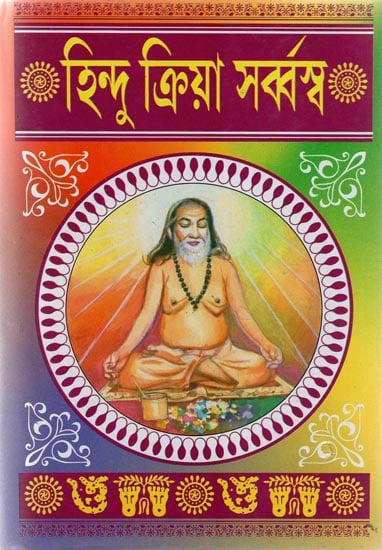 Hindu Kriya Sarvasava (Bengali)