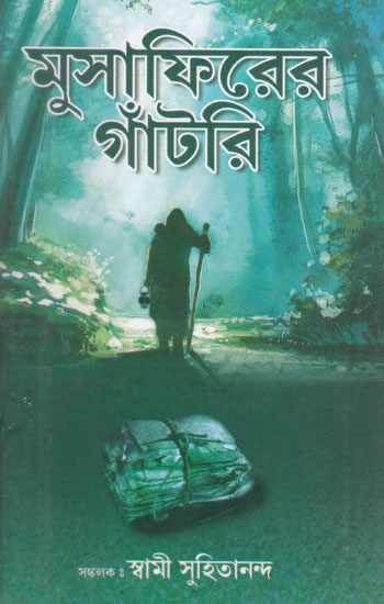 Musafirer Gantri (Bengali)
