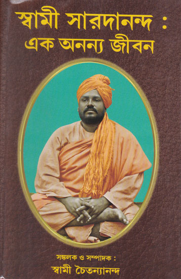 Swami Saradnanda: Ek Ananya Jivan (Bengali)