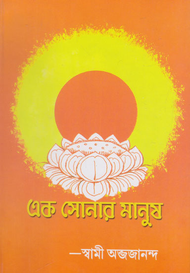 Ek Sonar Manush (Bengali)