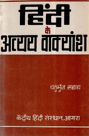 हिंदी के अव्यय वाक्यांश- Avyay Phrases in Hindi (An Old And Rare Book)