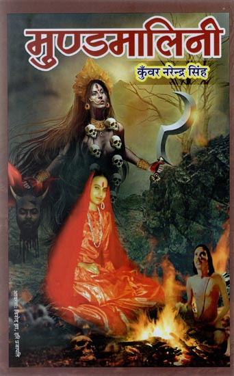 मुण्डमालिनी  - Mundamalini (The One Who Wear a Necklace of Skulls)