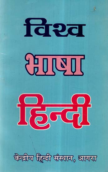 विश्व भाषा हिन्दी- World Language Hindi
