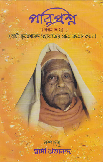 Pariprashno (Bengali)
