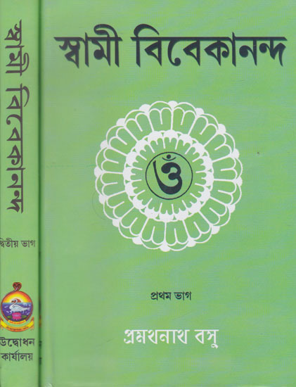 Swami Vivekananda (Set of 2 Volumes in Bengali)