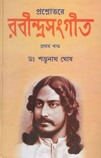 Rabindra Sangit- Prasnottare in Bengali (1st Part)