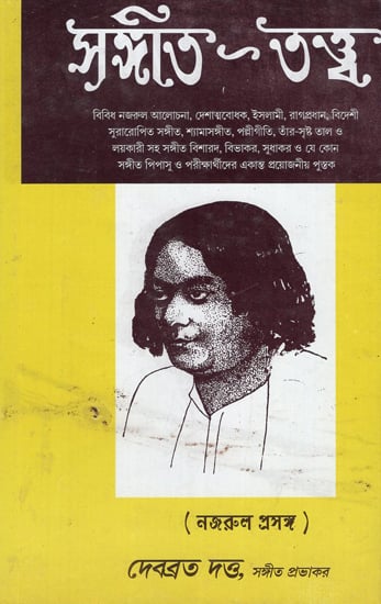 Sangit Tatta- Najrul Prasanga (Bengali)