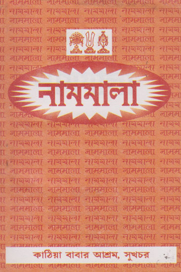 Nammala (Bengali)