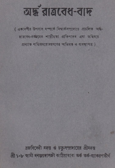 Ardharatraved- Baad (An Old and Rare Book in Bengali)
