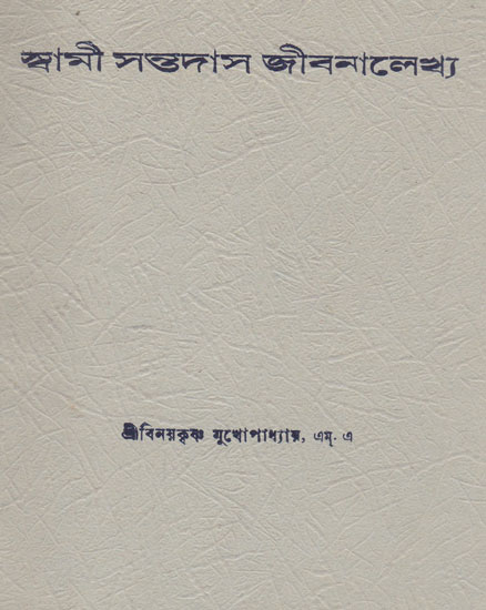 Swami Santadas Jivanalekha (An Old and Rare Book in Bengali)