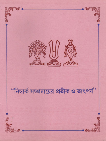 Nimbarkka Sampradaer Prateek Or Tatparya (Bengali)