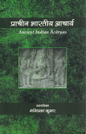 प्राचीन भारतीय आचार्य - Ancient Indian Acaryas